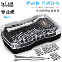 Master screwdriver set combination plum blossom screwdriver flat cross home mobile phone repair small screw head