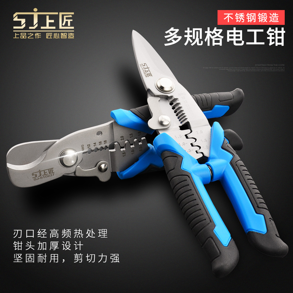 Shangjiang wire stripping pliers multifunctional electrician pliers, crimping, dialing, wire cutting pliers, cable scissors, peeler, wire stripping pliers