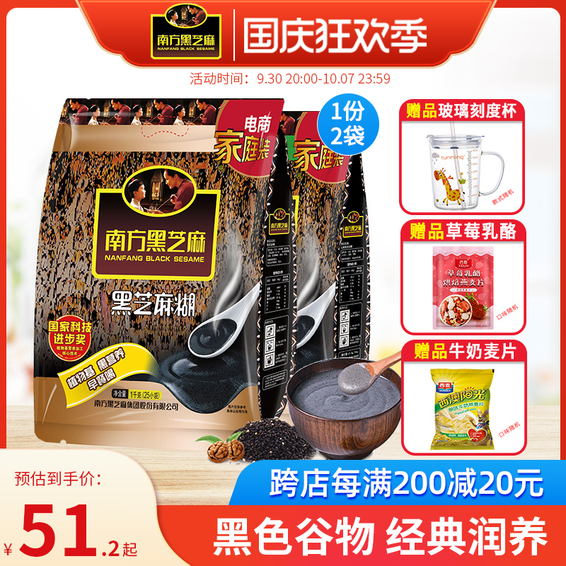 Southern black sesame simmered original flavor sugar-free 1000g*2 bags of sesame powder pure brewed drink for pregnant women nutritious breakfast 50 packets