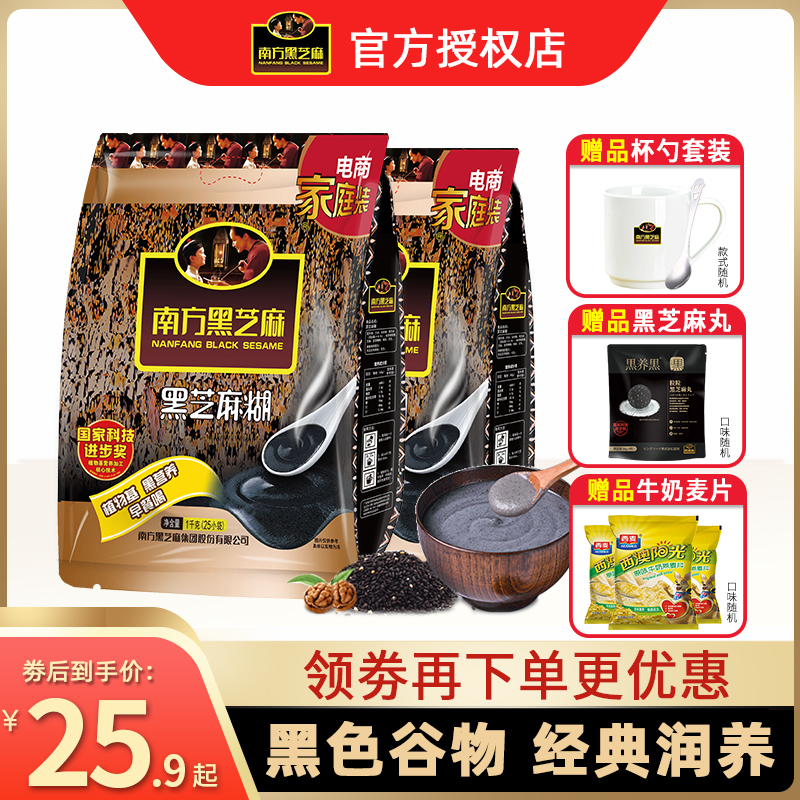 Southern black sesame simmered classic original flavor 1kg brewed beverage nutritious breakfast cereal meal replacement 25 small bags of family pack sugar-free