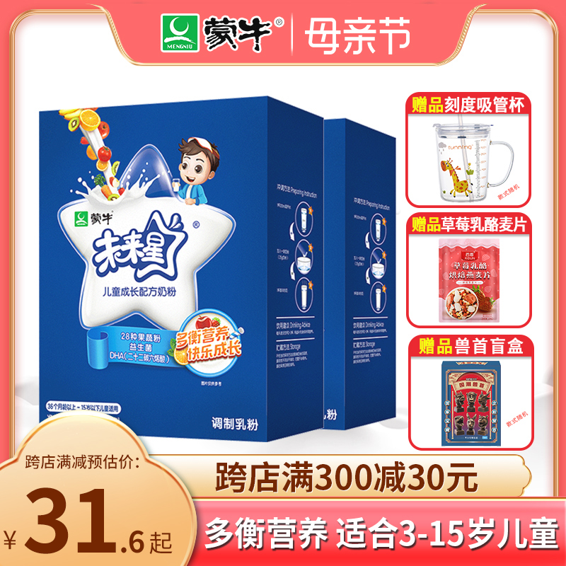 Mengniu Future Star Child Growth Formula 400g*2 Teen Supplement Nutrition Probiotics 3-15 years old