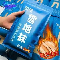 20 pairs of winter velvet thickened anti-freeze warm socks for men and women long tube floor socks cold-resistant and wear-resistant snow socks