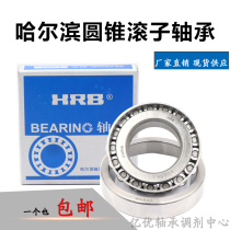 Harbin tapered roller bearings 30202mm 30203mm 30204mm 30205mm 30206mm 30207 30208