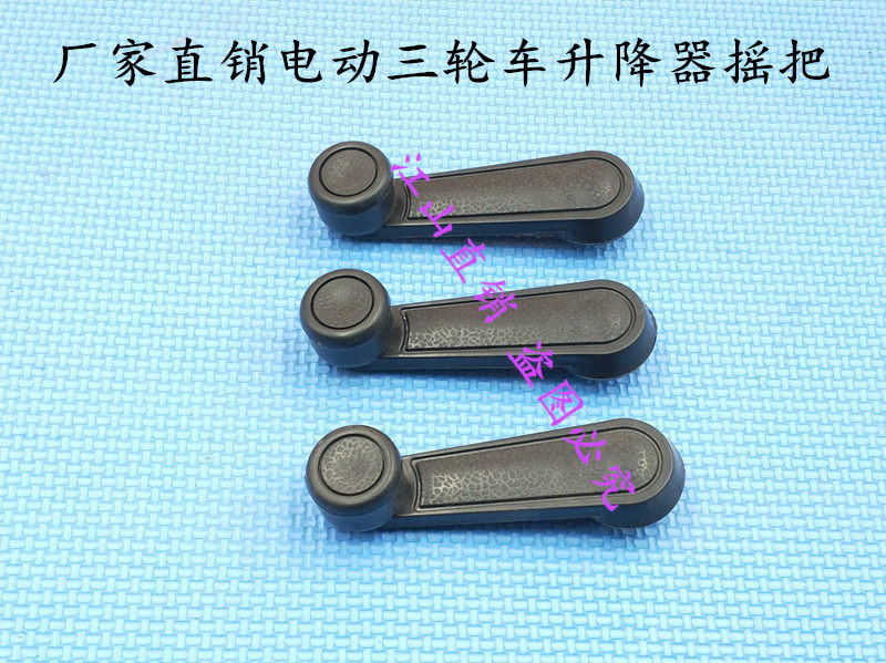 Time-wind three-wheeler four-wheeler electric vehicle electric car with glass rocking handle glass lifting handle hand-handle glass