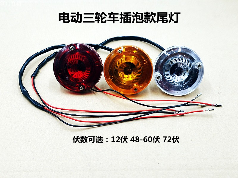 Electric three-wheeler 4-wheeler directional light brake light travelling light insertion bubble tail light directional light brake light travelling lamp