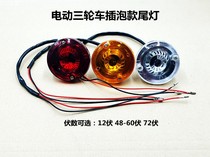 Electric three-wheeled four-wheeler turn light brake light row rear lights turn light turn lights brake light row lights