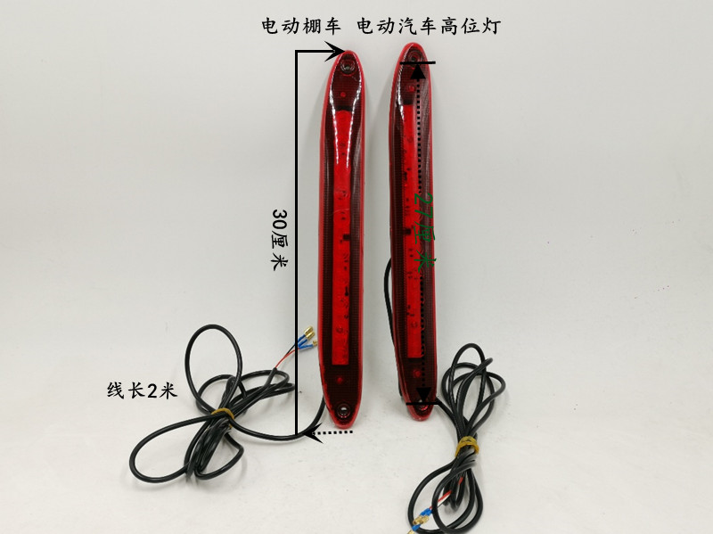 Electric three-wheeler four-wheeler high-head brake light four-wheeler LED brake tail light 12V-3 high level lamp special