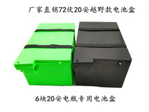 Electric vehicle battery box 72V 20 A battery box 6 20 A electric vehicle battery box cross-country battery box