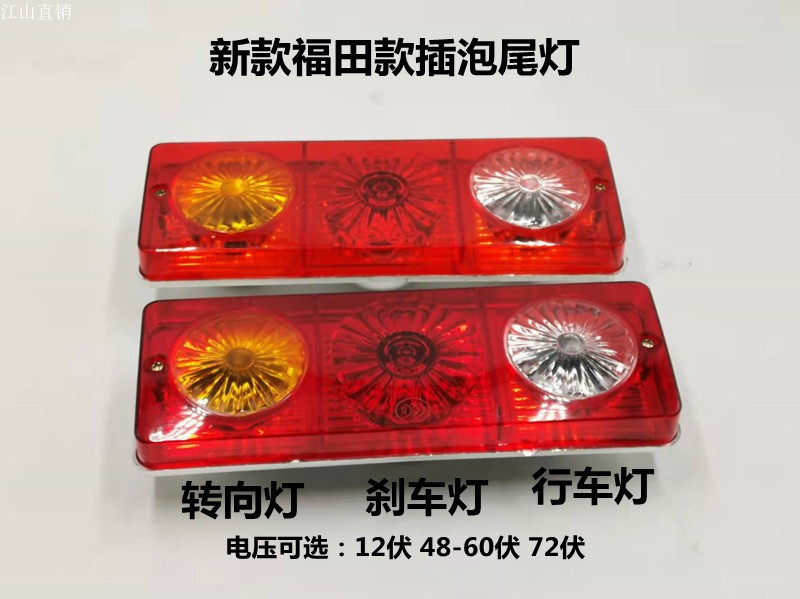 Electric three-wheeler tail light four-wheeler brake light brake light travelling light directional light bulbs plug-in electric car taillights