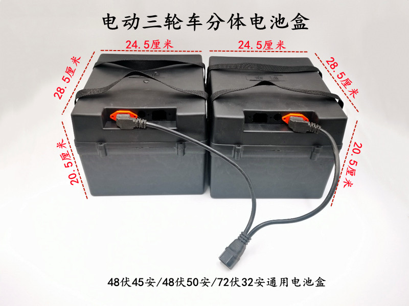 Electric tricycle battery box 48V 45A 48V 50A 72V 32A Universal two-piece battery box