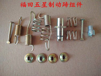 Futian five-star tricycle brake pad spring return spring brake shoe compression spring repair kit return spring