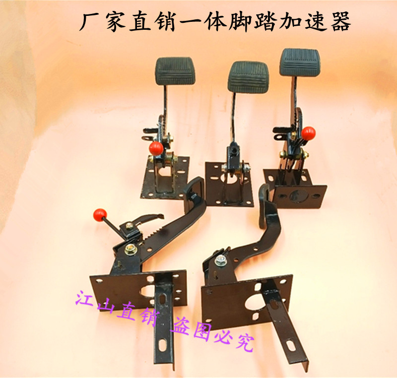 Electric tricycle foot brake pedal four-wheeler brake pedal retrofit footbrake brake integrated foot pedal assembly