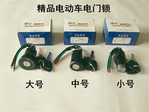 Electric bicycle electric door lock electric car power lock three-line three-speed small head lock Middle Head lock Big Head Lock