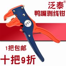 High quality long life wire stripper Multifunctional duckbill wire stripper Eagle mouth wire stripper Automatic wire stripper