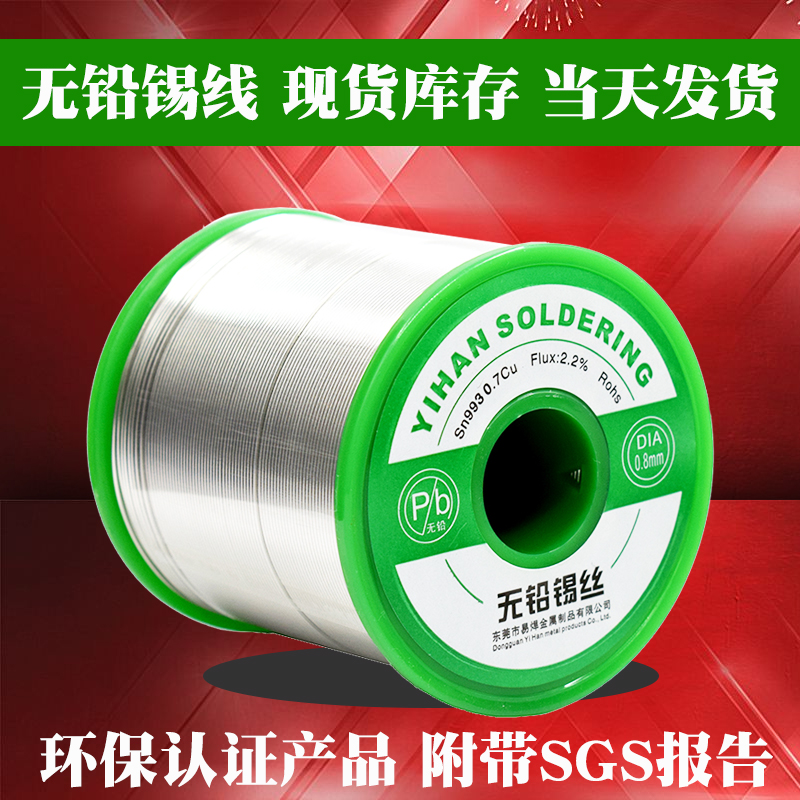 High standard California 100ppm easy solder brand solder wire tin wire lead-free environmental protection tin wire high brightness good melt rosin core