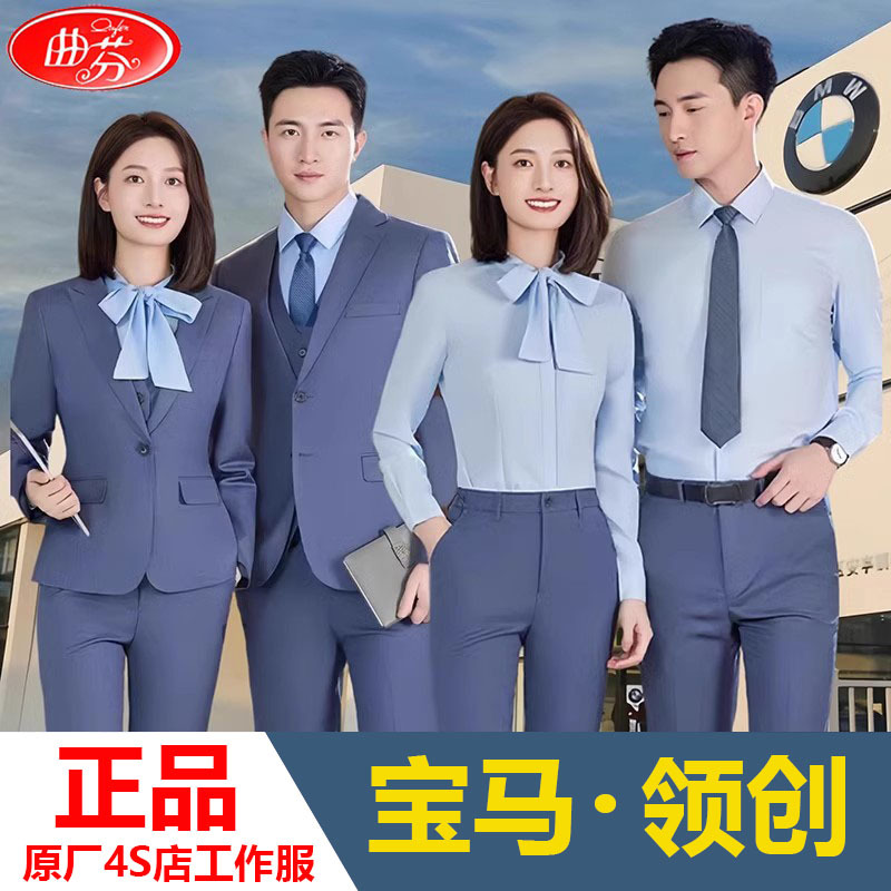 Bmw Leading Brand Work Uniforms New Style 4S Store Men's and Women's Workwear Professional Attire Suit Shirt Suit Pants Set