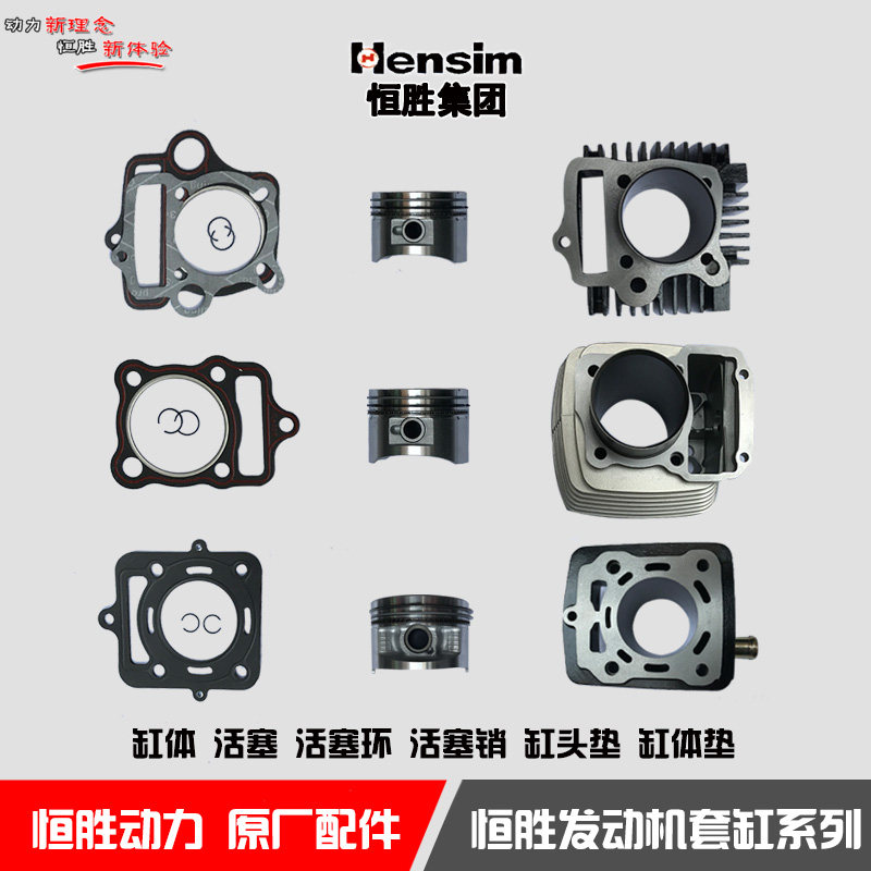 Hengsheng Tricycle 110125130150175200250300 air-cooled water cooled engine sleeve cylinder