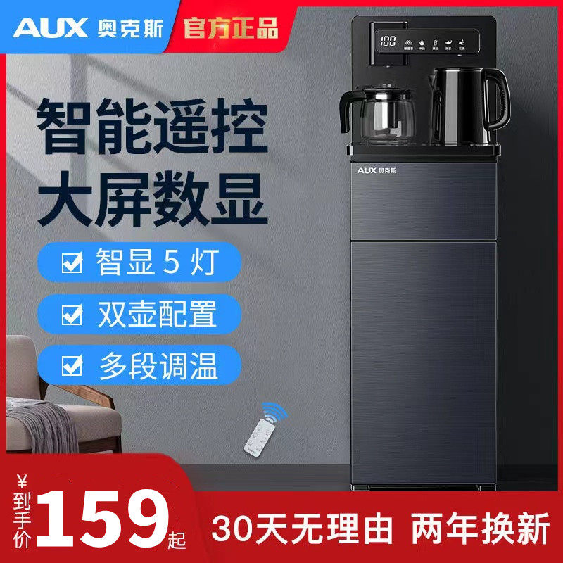 Oaks water dispenser fully automatic water supply household lower bucket vertical small refrigeration and heating smart tea bar machine