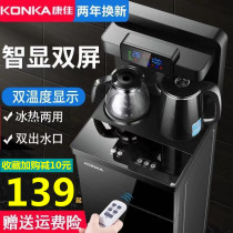 Konka Tea Bar Machine Home Under-placed Water Bucket Automatic Smart Child Lock Vertical Cold Tropical Remote Control Bucket Water Dispenser