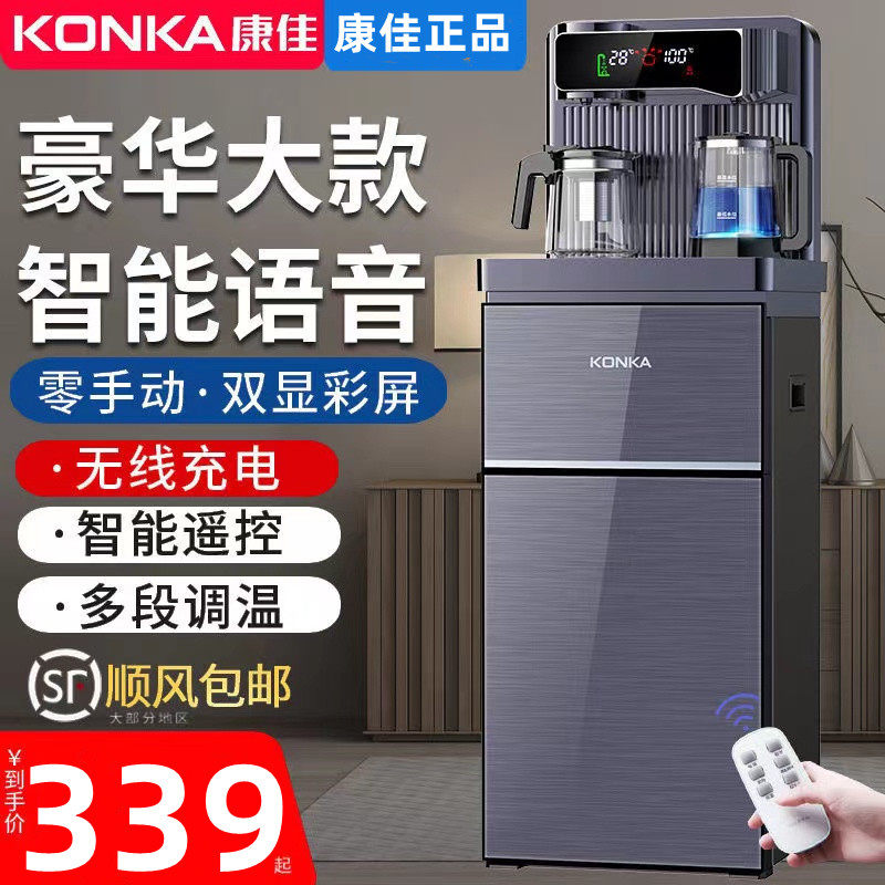 Konka tea bar machine voice and voice-controlled intelligent automatic household bottom-mounted water bucket refrigeration heating high-end water dispenser