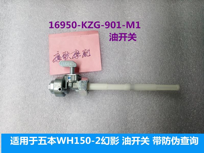 Applicable to the original switch of the oil tank switch of WH 150 - 2 battle gas valve switch for the WH150 - 2