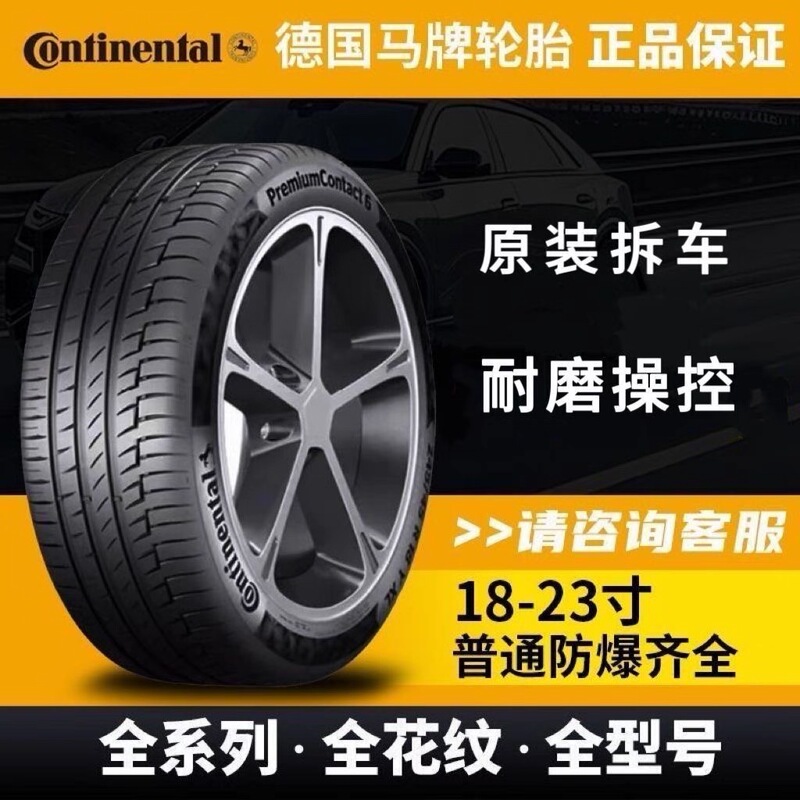 Continental Silent Tires 205215225235245255/40455060R 1617181920inch Wear-Resistant and Comfortable