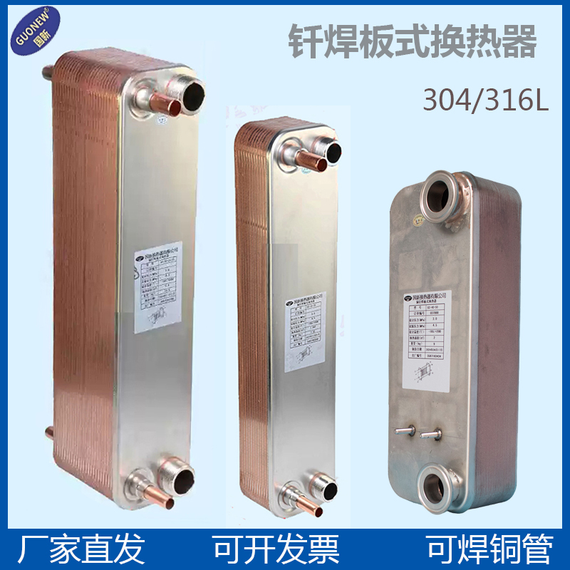 Plate-Type Heat Exchanger, Evaporation Condenser, Stainless Steel Plate Heat Exchanger, Air Conditioning Heat Pump, Water Chiller, Fluorine Water Refrigeration Heat Exchanger