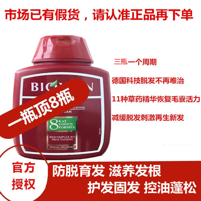 Imported Turkey Bioxcin 8 times shampoo to prevent hair loss and increase hair growth hair dew shampoo cream plant pregnant women