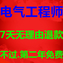 2024 Registered Electrical Engineer Professional Basic Exam Video Courseware Injection Power Supply Distribution Generation and Transmission Question Bank