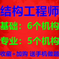 2024 Party Workers Yang Kai Zhang Qingfang Ma Gongyi Registered Structural Engineer Professional Basic Exam Video Courseware