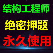 2024 Party Worker Zhang Qingfang and Yang Kai Basic Professional Examination Video Courseware for First and Second Level Registered Structural Engineers