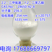24650-42-8UV photoinitiator 651 BDK benzoin dimethyl ether for wood plastic metal ink