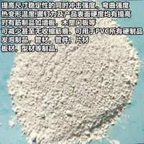 PVC anti-shrinkage agent dimensional stabilizer Vicat thermal deformation additive reinforcement for WPC and SPC floor profiles