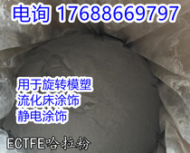 ECTFE spray powder American Suweihara powder anti-corrosion product spray primer flame retardant and high temperature resistant