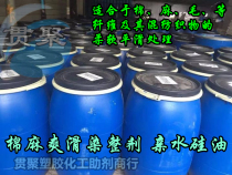 High-quality smooth silicone oil for cotton and linen smooth and fluffy textile dyeing and finishing auxiliaries emulsified silicone oil hydrophilic silicone oil