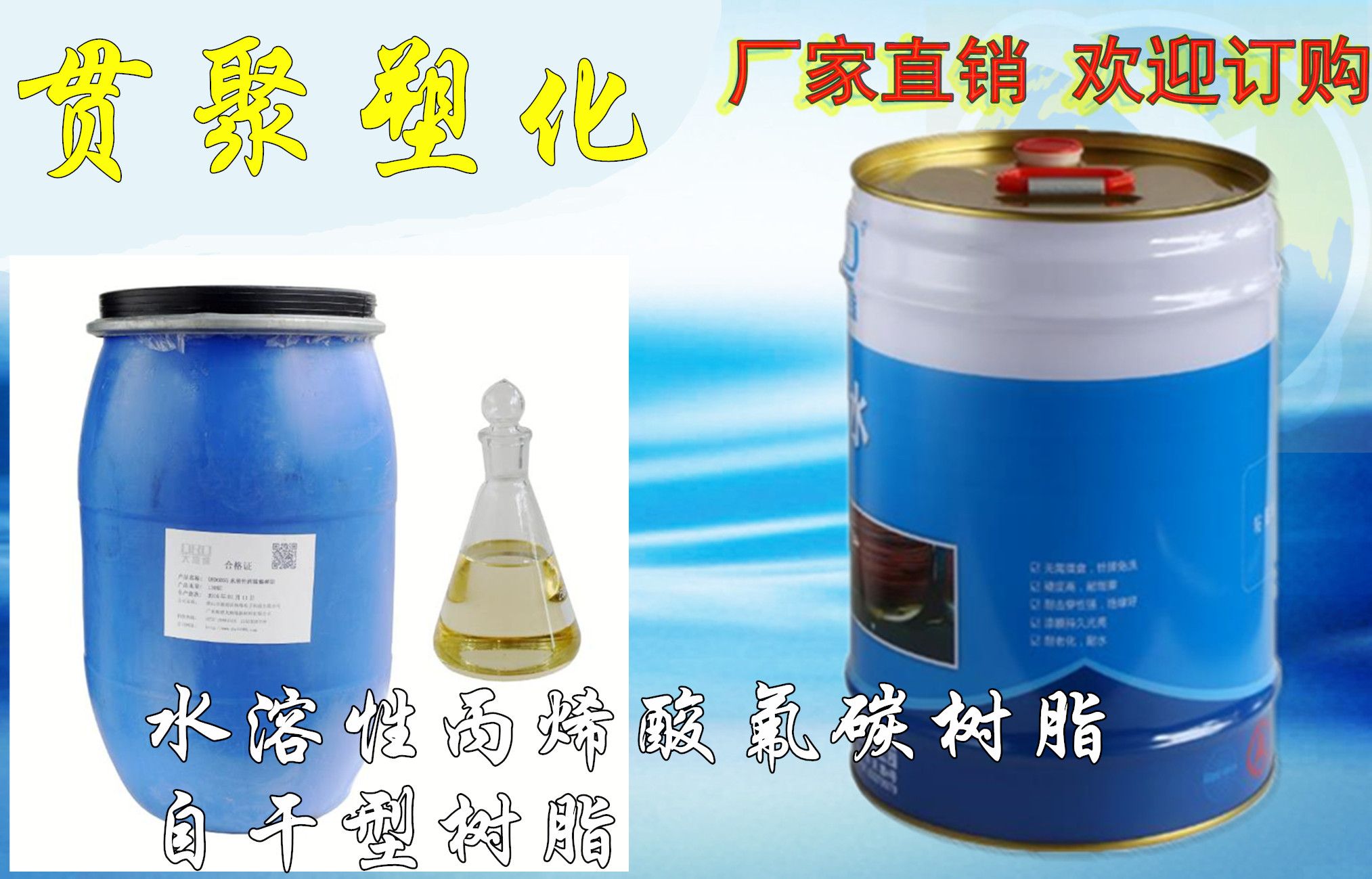 Water soluble acrylic fluorocarbon resin self-drying resin optical equipment mirror stainless steel