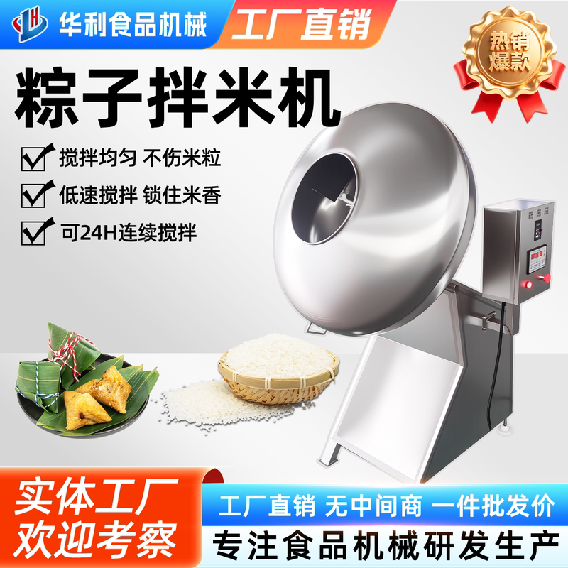 Zongzi Filling Rice Mixer, Multi-Grain Cooked Rice Mixing Machine, Zongzi Rice and Glutinous Rice Seasoning Mixer