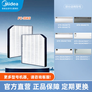 
Midea air conditioner original filter element fresh air machine exclusive filter element FC-35K5 adapted to T3/T5 hang-up
