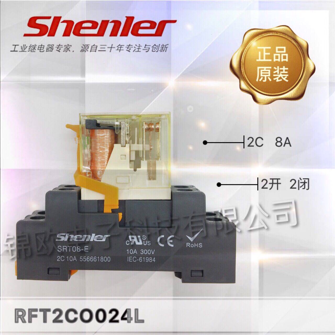 Shenle Shenler ultra slim relay RFT2CO024 DC24V in place of and spring RJ2S-C-D24