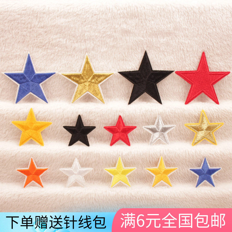 Five-pointed star cloth stickers clothes pants shoes hats down jacket decorative stickers hole repair subsidy bag patch stickers
