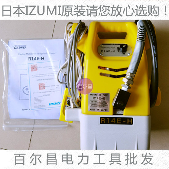 Japan IZUMI Original loading hydraulic pump R14E-H prototype number R14E-F1 electric hydraulic pump to pick up the mouth tubing