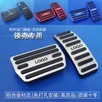 Lynk & Co 01 02 Lynk & Co 03 05 06 07 08 Lynk & Co brake accelerator pedal modified interior metal