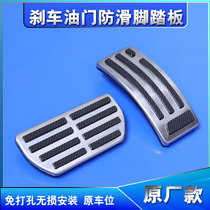 Suitable for Great Wall Latte DHT Tank 300 Macchiato brake accelerator pedal modified interior metal anti-slip