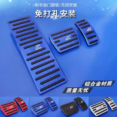 Polo Santana Lavida Ranging High 4 Jetta Bora brake throttle pedal metal pad modification