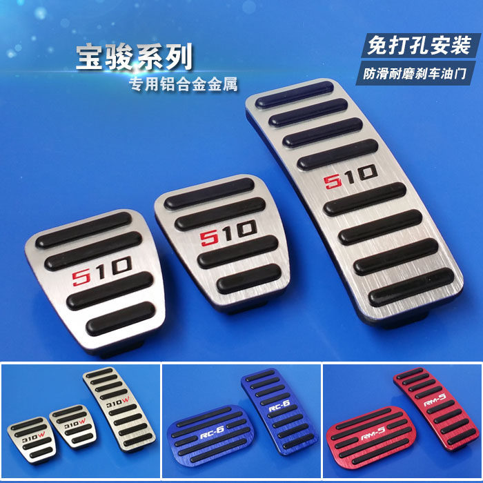 Baojun 510 RS5 RM5 RC6 530 310 360 560 730 sha che you door pedal modification pad