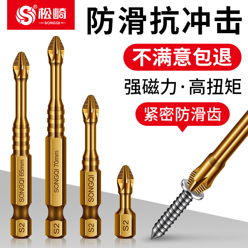 S3镀钛防滑抗冲击强磁十字批头电动螺丝刀强扭力高硬度手电钻批头