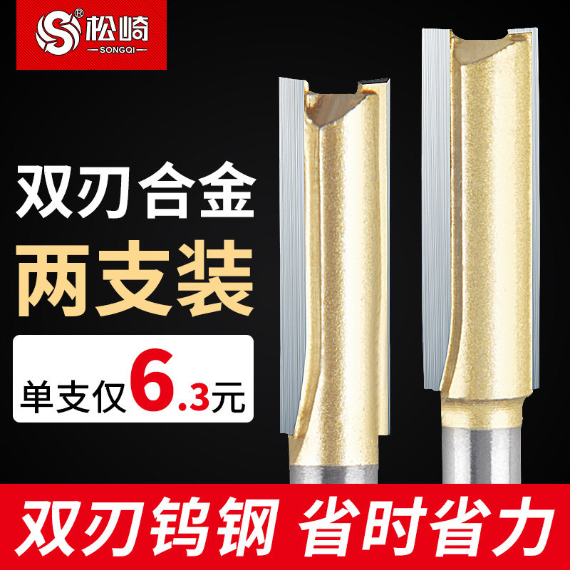 双刃直刀木工专用铣刀雕刻修边机洗刀头开料刀开槽新型刀工具大全