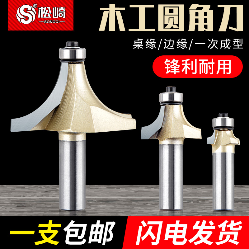 Semi-round knife woodworking milling tool large full r-type arc trimming machine Electric washing knife head backwards garden gong knife