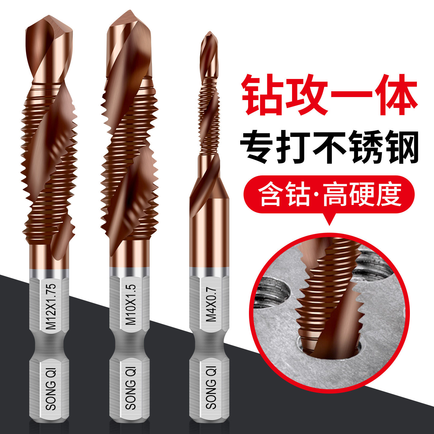 含钴攻钻一体复合丝锥攻丝自攻螺丝钻头三合一打孔器工具攻牙套装