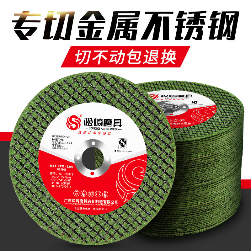 角磨机切割片金属不锈钢专用砂轮片手磨机沙轮磨光机打磨工业锯片